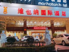 -维也纳国际酒店·广西桂林中山路店