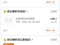 -徐记海鲜(观沙岭|滨江新城店)