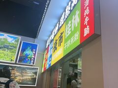 -雙冲柳州螺蛳粉&酸嘢&桂林米粉(簋街店)