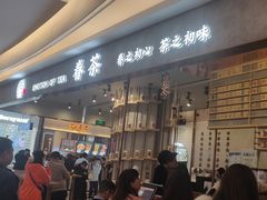 门面-眷茶(大卫城10楼店)