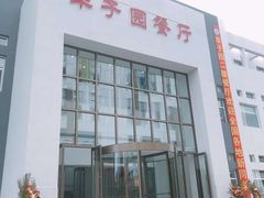 -吉林大学前卫南区-莘子园食堂