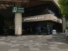 -瑞虹新天地月亮湾