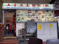 -五星海南鸡饭餐馆(东海岸路店)