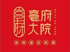 -亳府大院(亳州店)