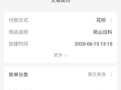 -岚山日式料理(郴州友阿国际广场店)