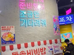 -Meet Sun韩式大排档(五一广场7MALL店)