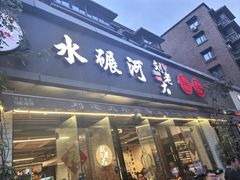 -水碾河刘老大串串香(水碾河路店)