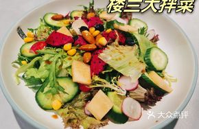 Loulan Big Mixed Salad
