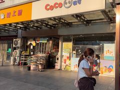 -CoCo都可(北苑K酷店)