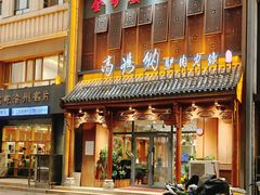 -高玛纳驴肉火烧(一世界店)