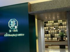 -菉雅苑·湛江菜(前海卓越INTOWN店)