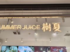 -树夏(金楠天街店)