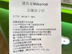 -迷客夏Milksha(无锡苏宁店)