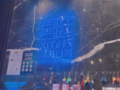 -喜庭海鲜自助(来福士店)