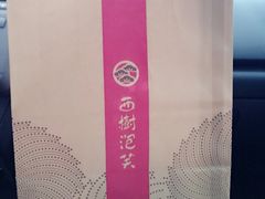 iphone_upload_pic-西树泡芙(蓝色港湾店)