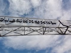 -久事体育场馆旗忠网球中心