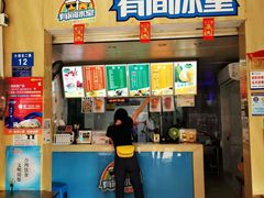 门面-有间冰室(侨港风情街店)