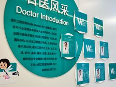 -维乐口腔·埃齐门诊(静安店)