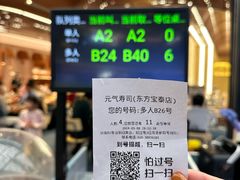 -元气寿司(东方宝泰店)