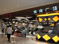 -食悦天美食广场(重庆IFS国金店)