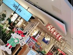 -闫府私房菜·百年鲁菜(欧亚店)