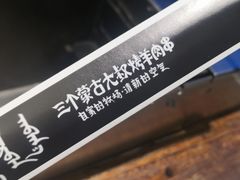 -三个蒙古大叔羊肉串(大宁店)
