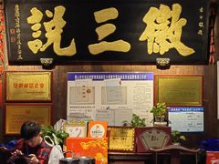 -徽三说·土徽菜·中国徽菜连锁品牌(一中店)