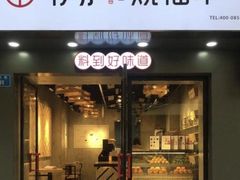 门面-书亦烧仙草(龙湖金楠天街店)