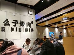 -么子烤肉(化龙池店)