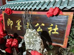 -即墨老公社·海肠捞饭大王(古城店)