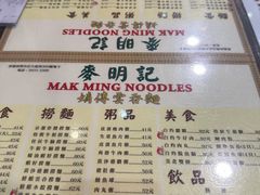 -麦明记