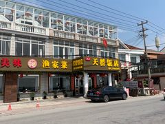 -天桥饭店·特色海鲜(金山嘴渔村店)