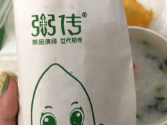 -粥传(太古里店)