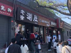 门面-老徐烧烤涮肚(交道口店)