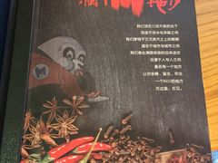 -一个叫川的地方(麒麟新天地店)