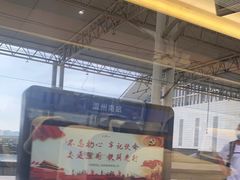 -温州南站