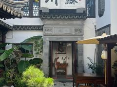 -蟹村草堂·苏式园林人文农家·大闸蟹