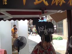 门面-叶氏麻糍(鼓浪屿店)