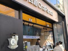-茶百道(春熙路银石广场店)