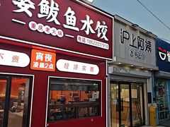 -沪上阿姨·精选茶饮(万新村店)