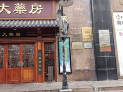 -粤海大药房(粤海广场店)