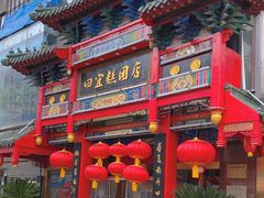 -四宜糕团店(南大街店)