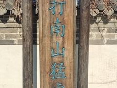 -北京古北水镇御舍温泉酒店