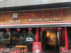 门面-虾满堂(瑞虹店)