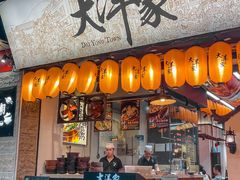 -大洋家·精品潮汕菜·生腌砂锅粥(天河东路店)