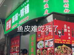 -民信老铺(华盖路店)