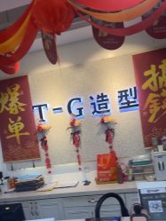 -爱秀造型 T-G