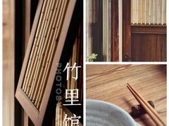 -竹里馆·淮扬菜·功夫茶(老门东店)