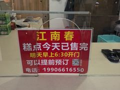 -江南春(中山中路店)