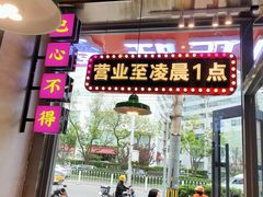 -川正旺江湖菜(三元桥店)